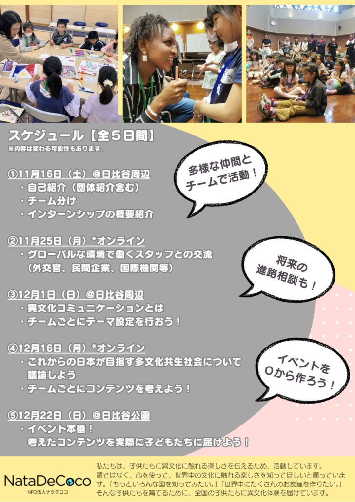 大学生向けインターン２