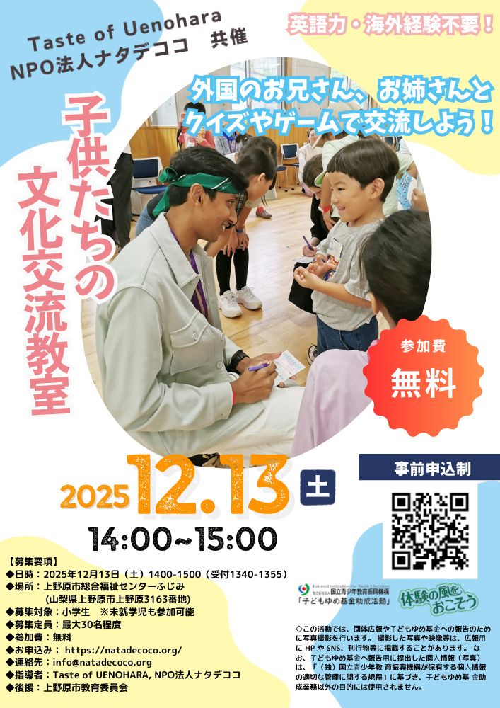 山梨県上野原市国際交流イベント
